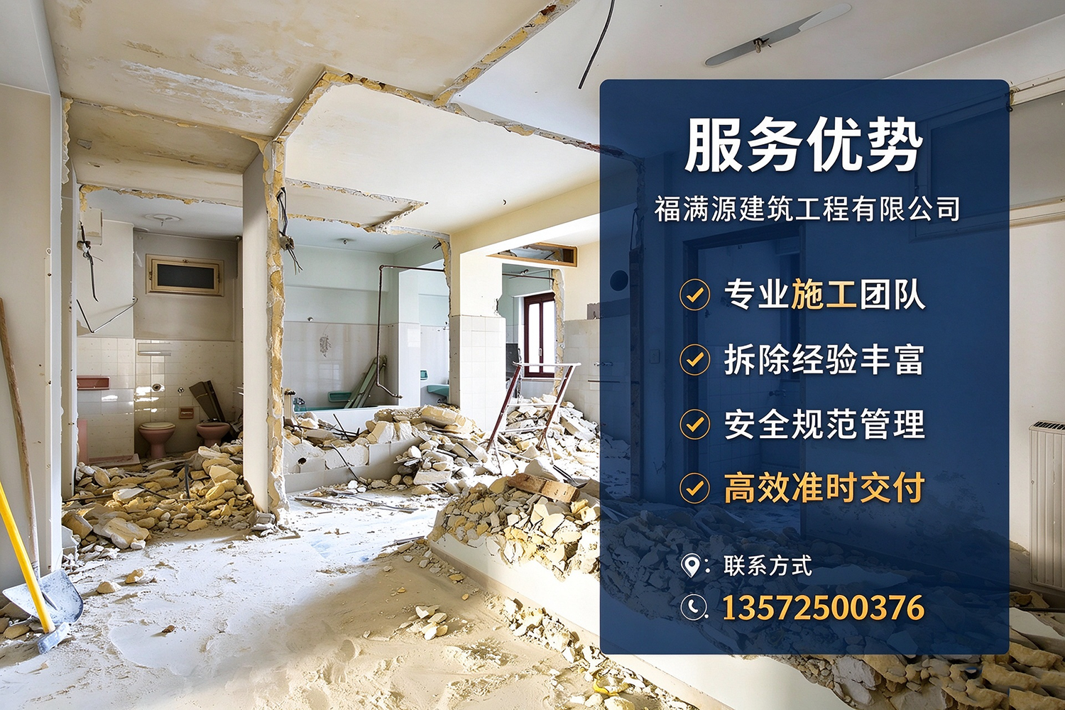 福满源建筑工程·松江站